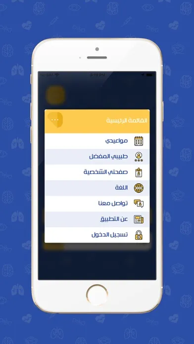 Captures d'écran de طبيب