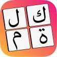 لعبة الكلمات المتقاطعة