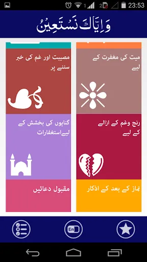 Wa Iyyaka Nastaeen Screenshots