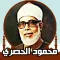 القران كريم صوت وصورة الحصري