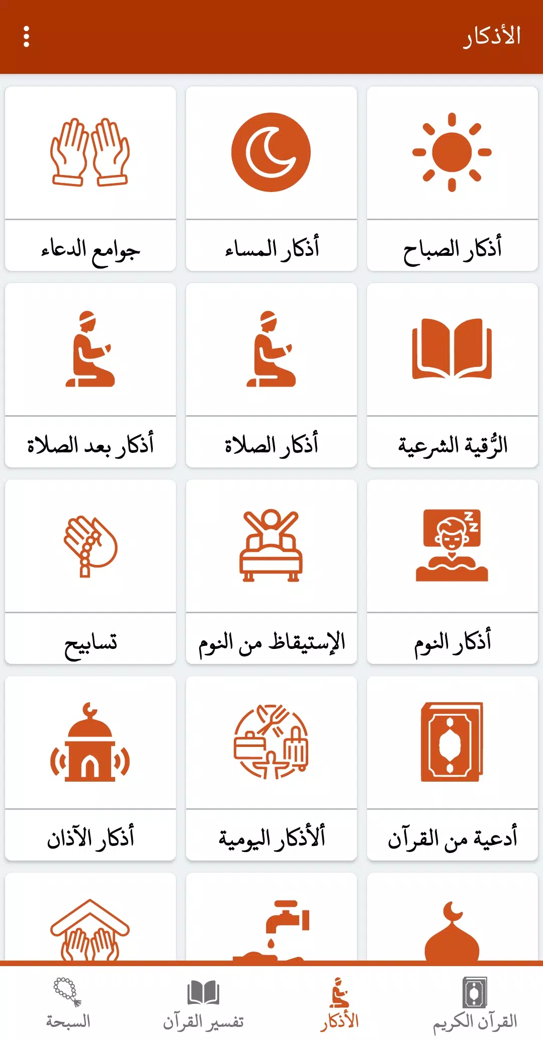 القران كريم صوت وصورة الحصري Screenshots