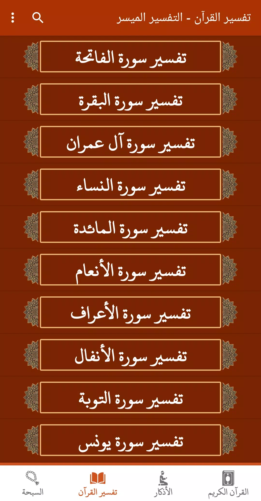 القران كريم صوت وصورة الحصري Screenshots