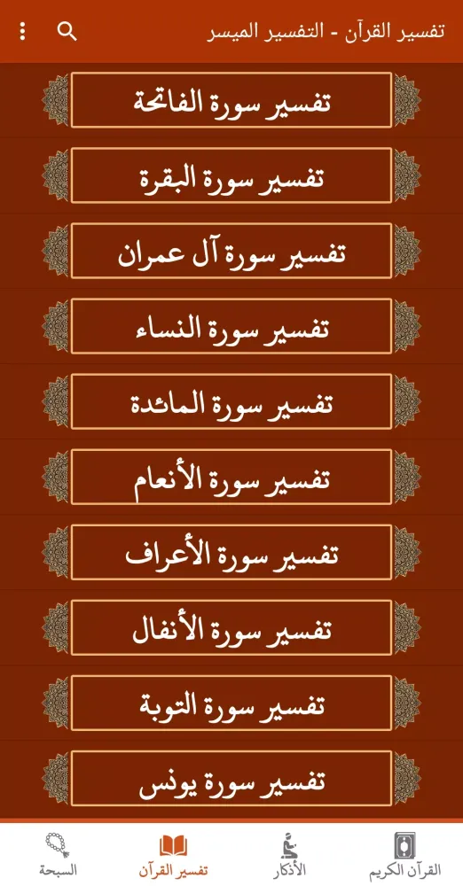 Tangkapan layar القران كريم صوت وصورة الحصري