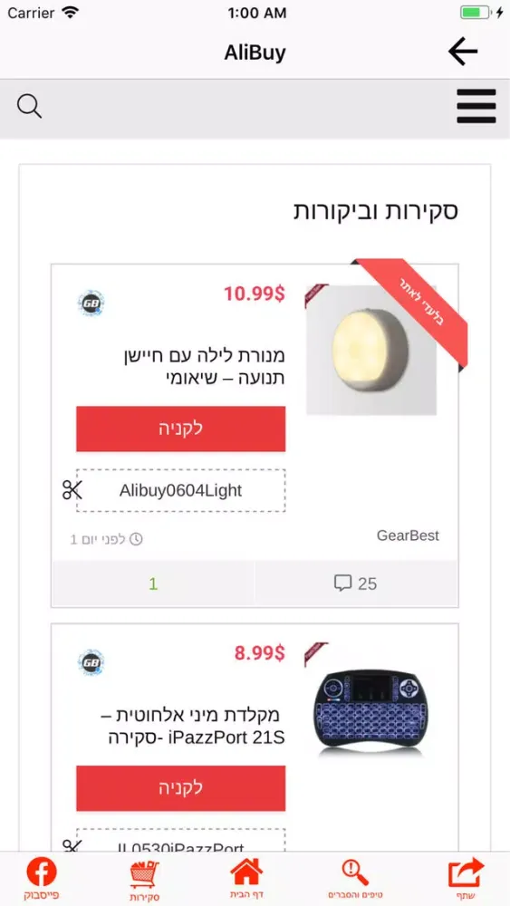 AliBuy Screenshots