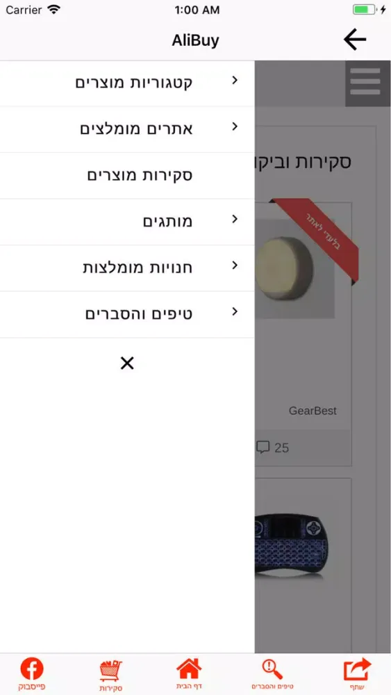 AliBuy Screenshots