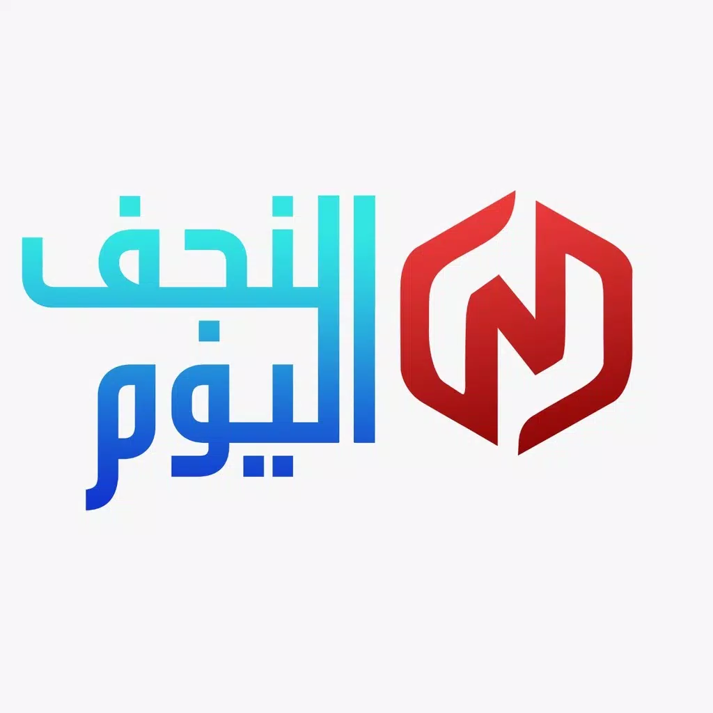 النجف اليوم النجف اليوم