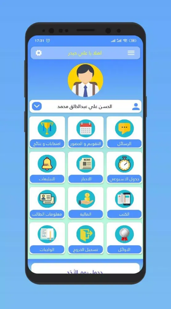 ثانوية علي الاكبر Screenshots