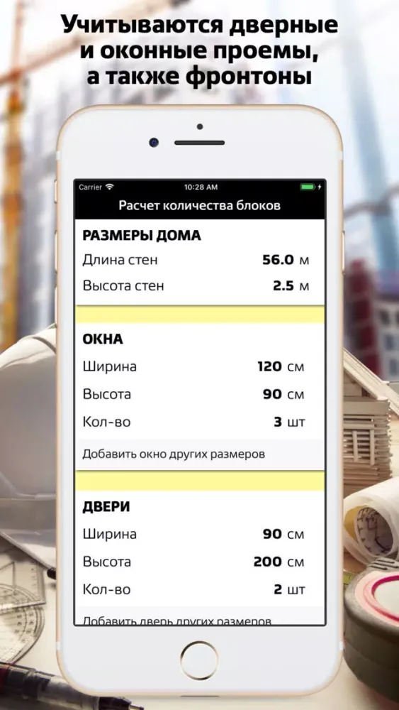 Расчет блоков для дома स्क्रीनशॉट