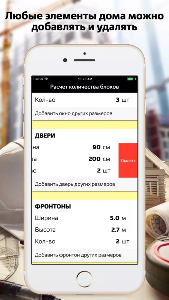 Расчет блоков для дома स्क्रीनशॉट
