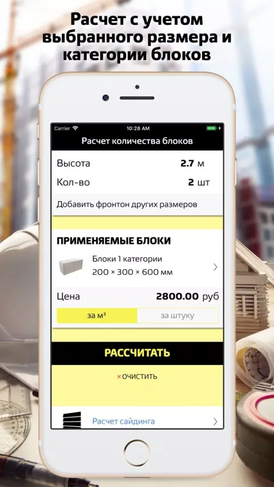 Расчет блоков для дома स्क्रीनशॉट