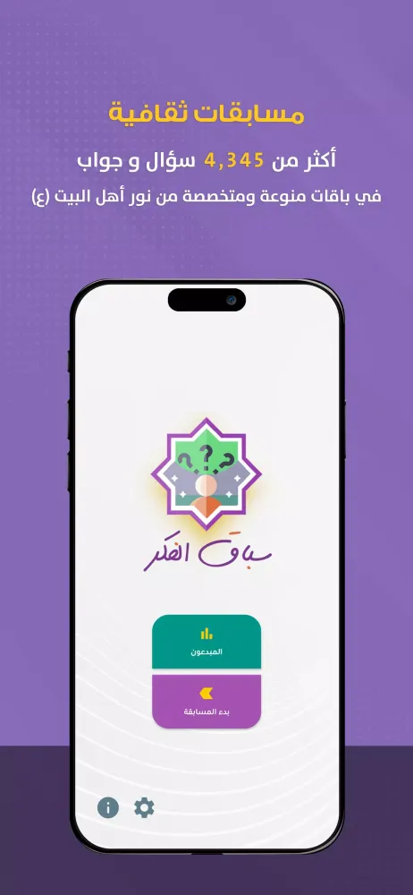 المسابقة الثقافية : سباق الفكر 스크린샷