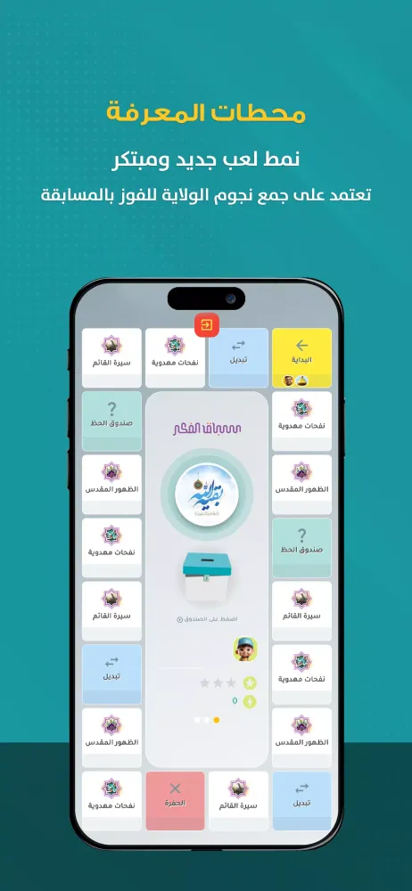 المسابقة الثقافية : سباق الفكر 스크린샷