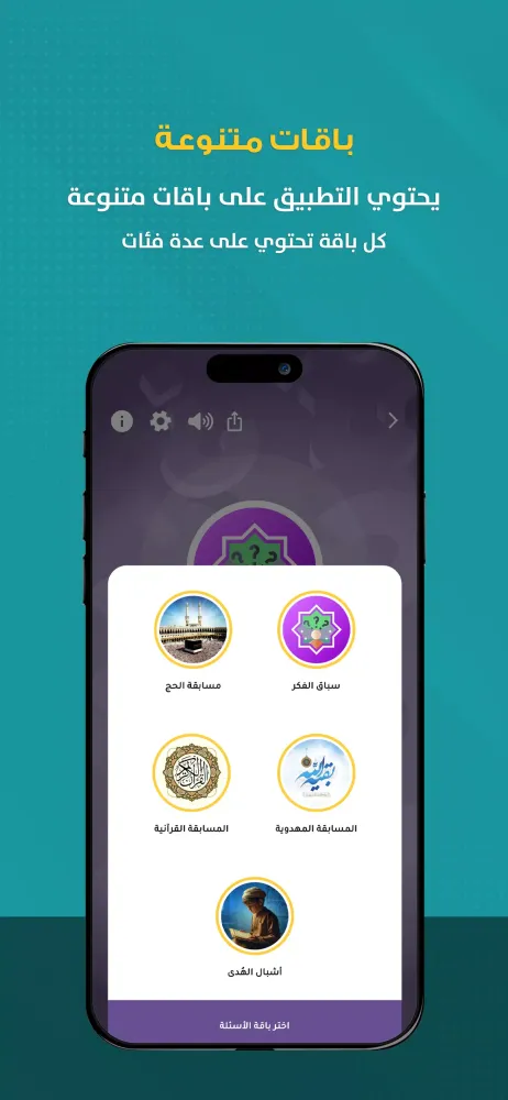 المسابقة الثقافية : سباق الفكر 스크린샷