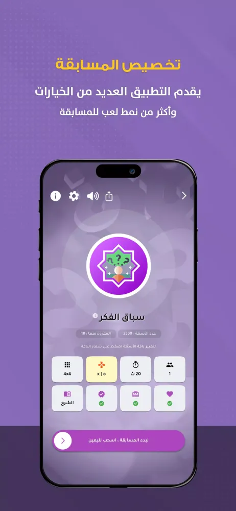 المسابقة الثقافية : سباق الفكر 스크린샷