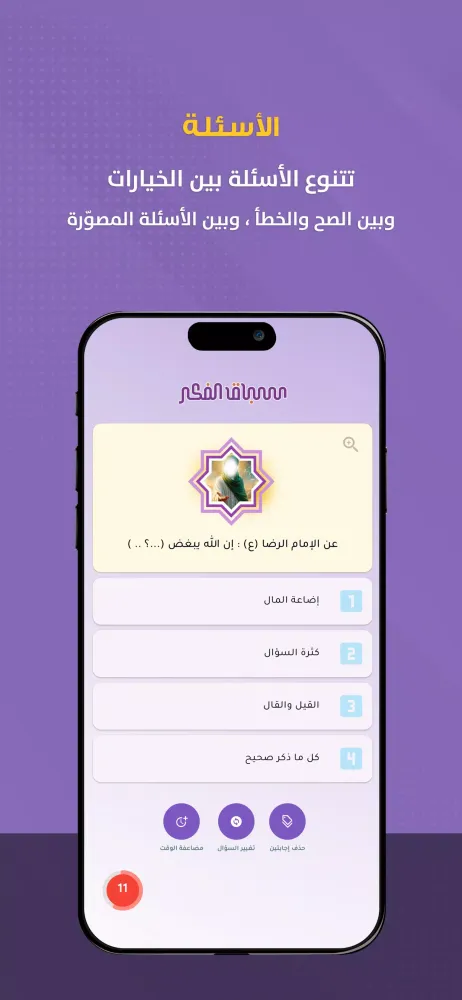 المسابقة الثقافية : سباق الفكر 스크린샷