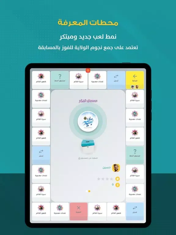 Screenshot di سباق الفكر iPad 