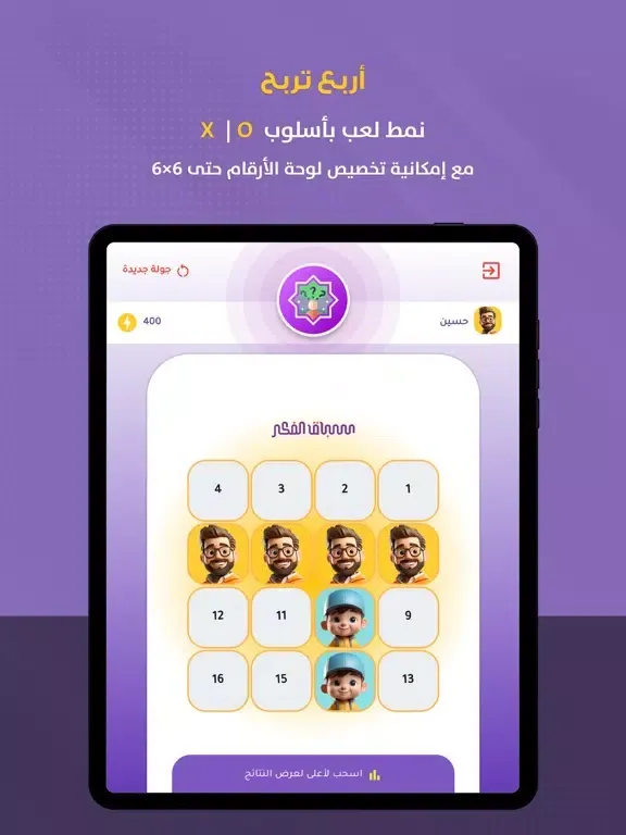 Screenshot di سباق الفكر iPad 