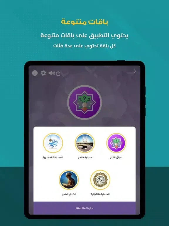 Screenshot di سباق الفكر iPad 