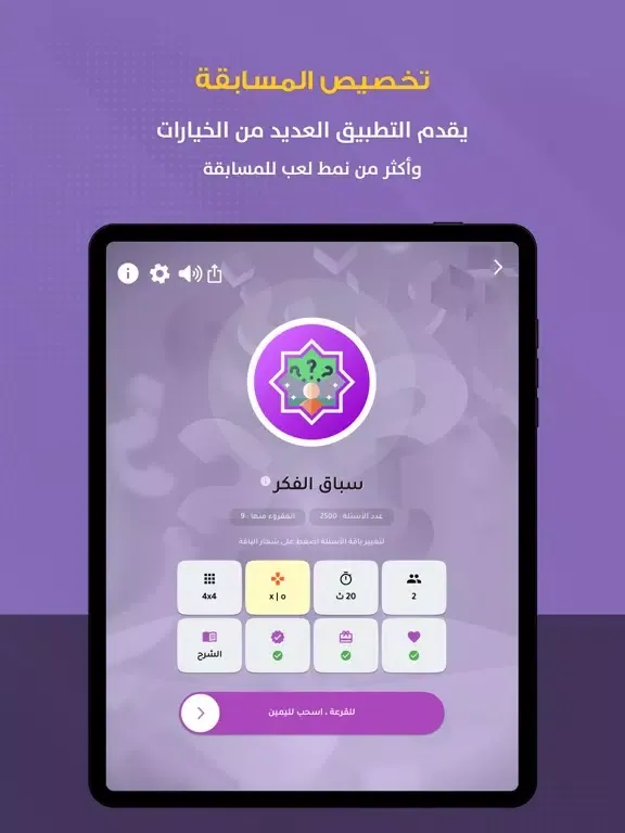 Screenshot di سباق الفكر iPad 
