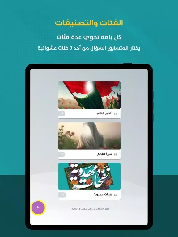 Screenshot di سباق الفكر iPad 