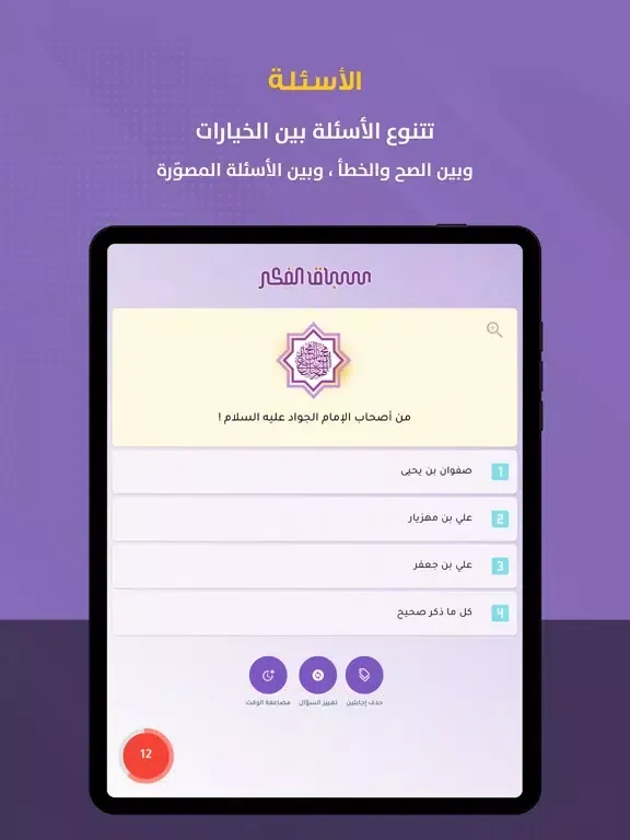 Screenshot di سباق الفكر iPad 
