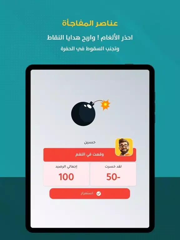Screenshot di سباق الفكر iPad 