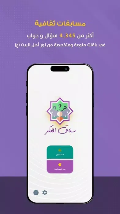 Screenshot di سباق الفكر