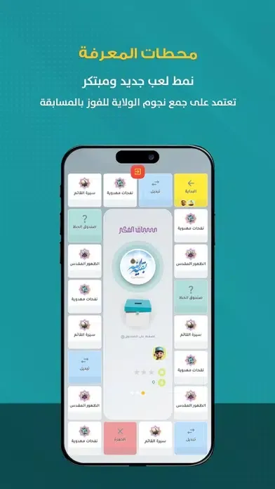 Screenshot di سباق الفكر