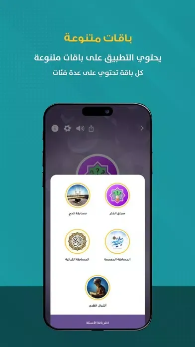 Screenshot di سباق الفكر