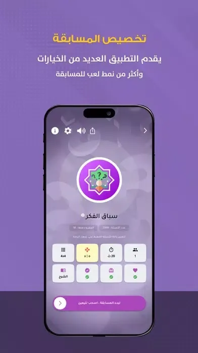 Screenshot di سباق الفكر