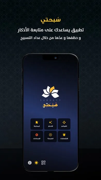 Screenshot di سبحتي - Subhaty
