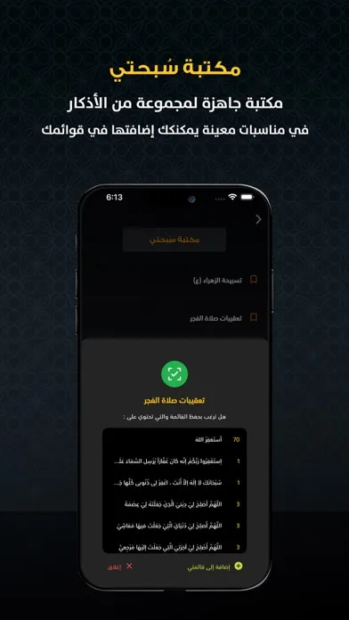 Screenshot di سبحتي - Subhaty