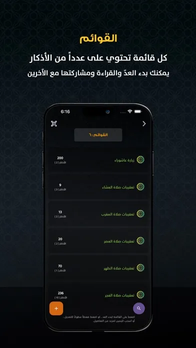 Screenshot di سبحتي - Subhaty