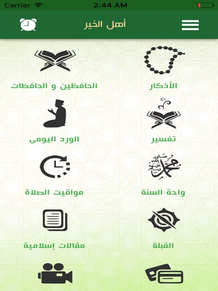 Capturas de pantalla de أهل الخير iPad 