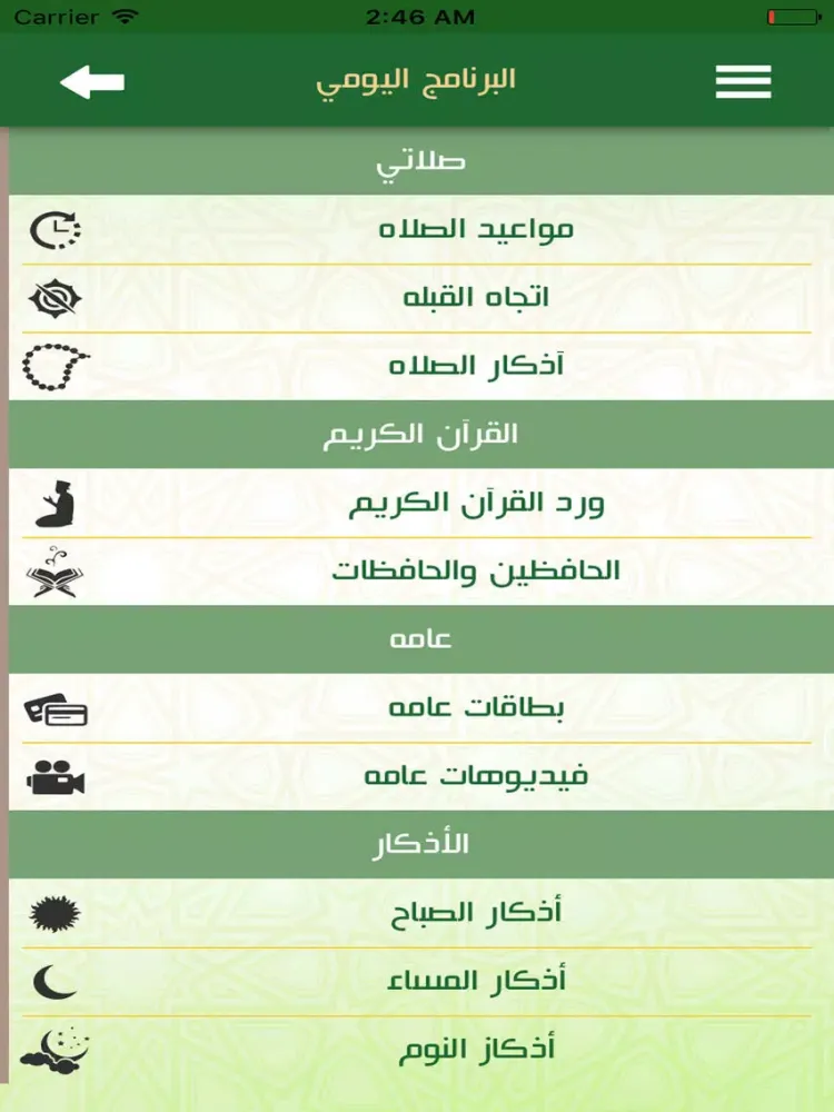 Capturas de pantalla de أهل الخير iPad 