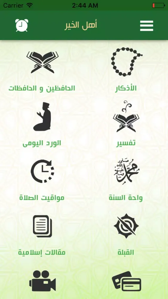 Capturas de pantalla de أهل الخير