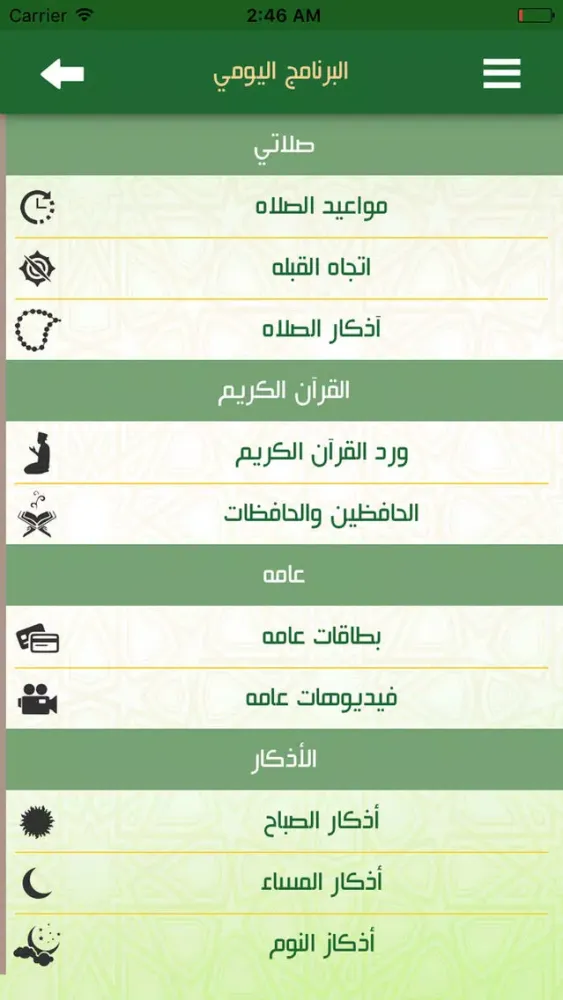 Capturas de pantalla de أهل الخير