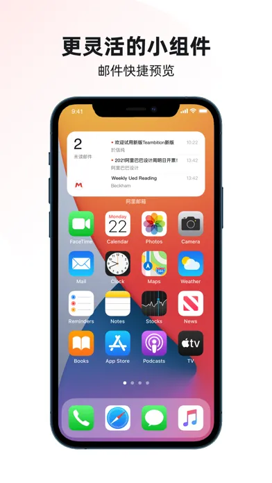 Скриншоты 阿里邮箱