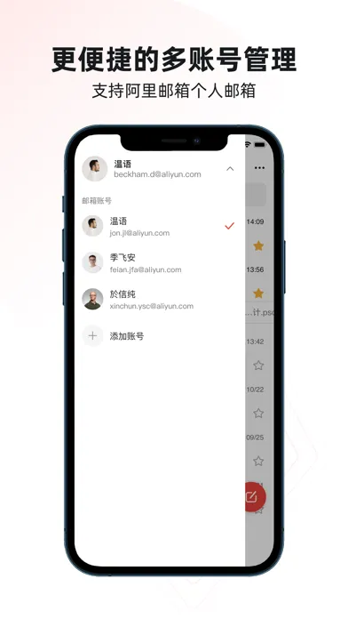 Скриншоты 阿里邮箱
