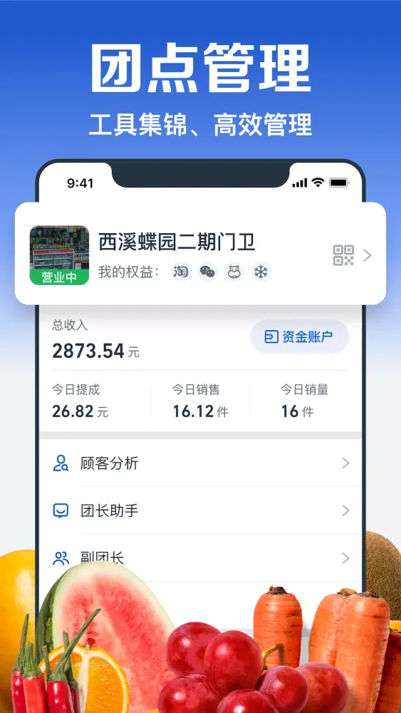Скриншоты 淘菜菜团长