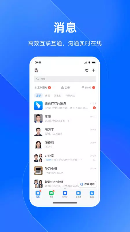 浙政钉的應用截圖1