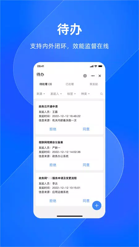 浙政钉的應用截圖2