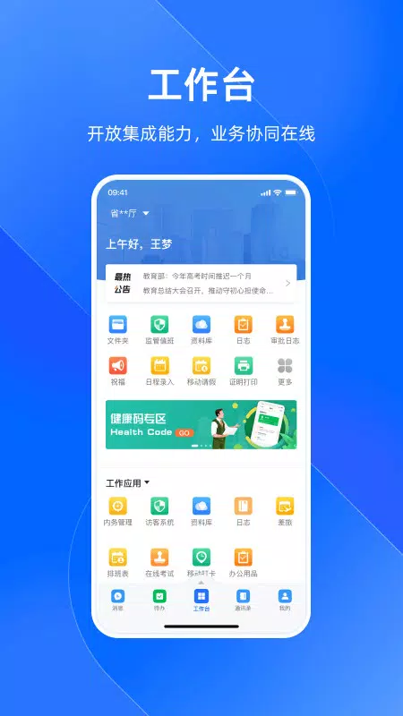 浙政钉的應用截圖3