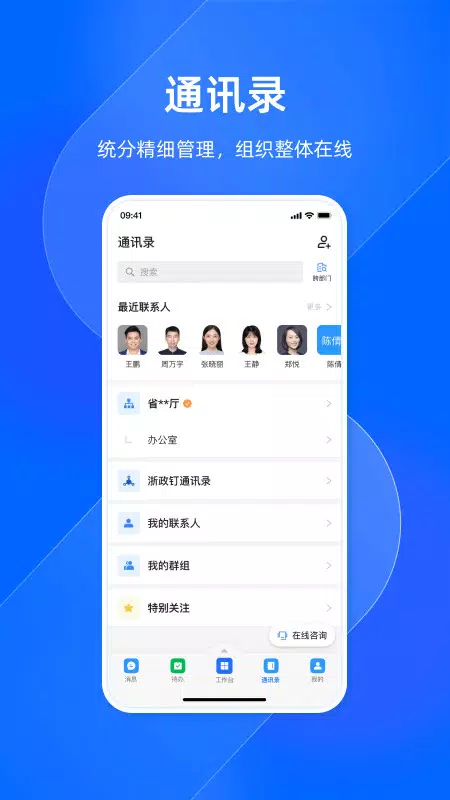 浙政钉的應用截圖4