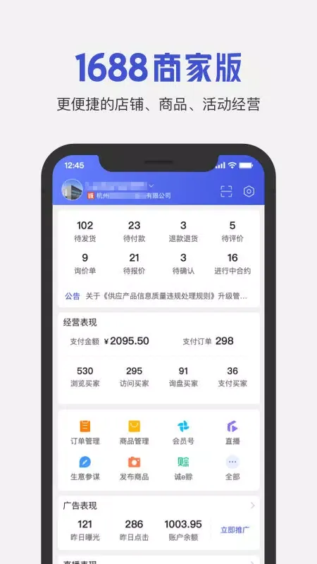 1688商家版應用截圖