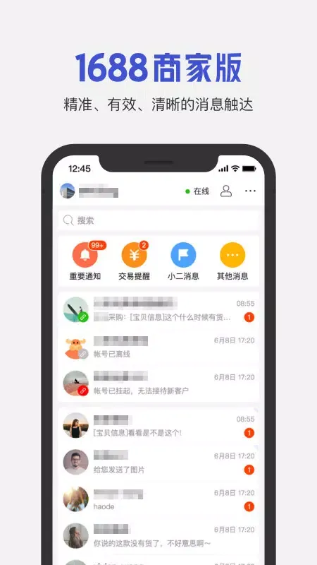 1688商家版應用截圖