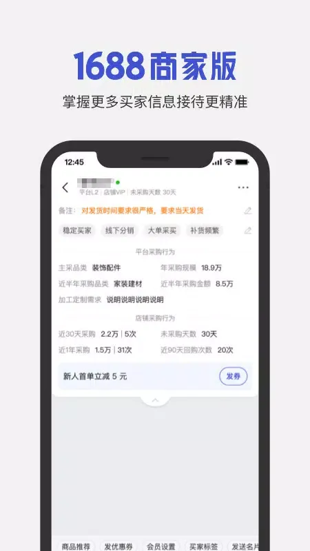 1688商家版應用截圖