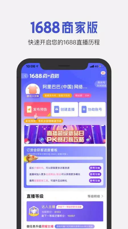 1688商家版應用截圖