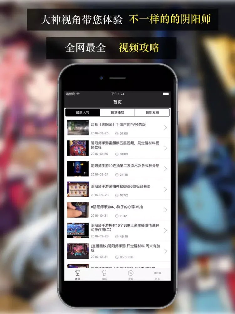 تصاویر 手游辅助for阴阳师,阴阳师手游攻略 iPad 