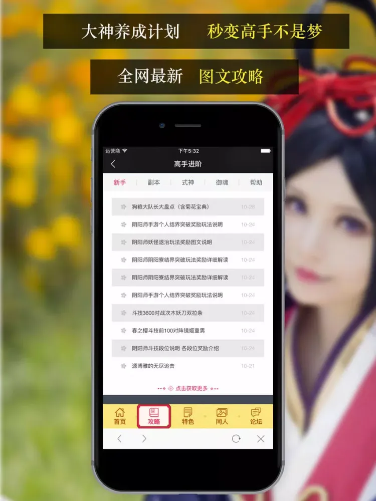 تصاویر 手游辅助for阴阳师,阴阳师手游攻略 iPad 